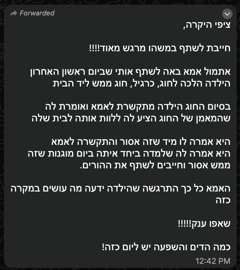 הודעת הורה: הילדה זיהתה מצב מסוכן והתקשרה לאמא