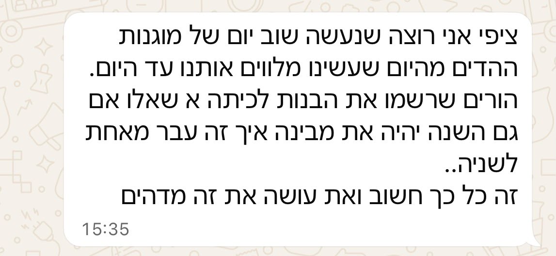 הודעת הורה: עושים גם שני שיעורים ביום - זה פשוט מדבר אליהם