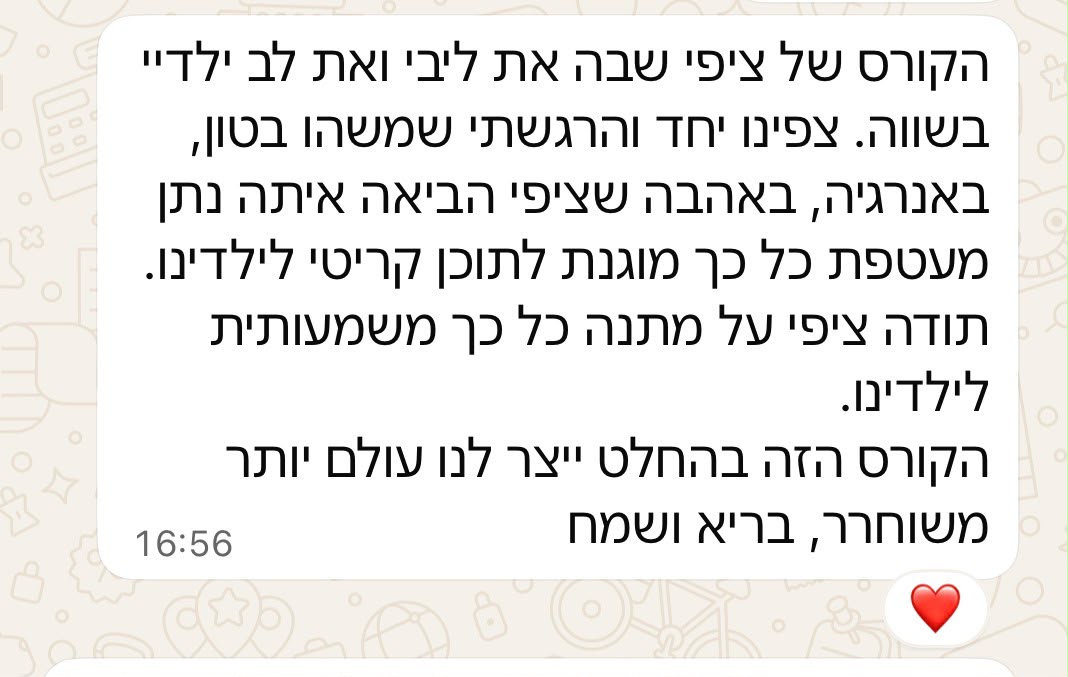 הודעת אמא: הקורס שבת את ליבי ונתן תשובה לכל מצב