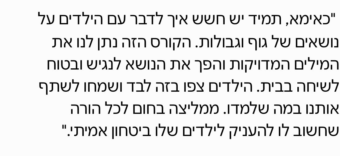 הודעת הורה: קיבלנו את המילים המדויקות לשיחה בבית