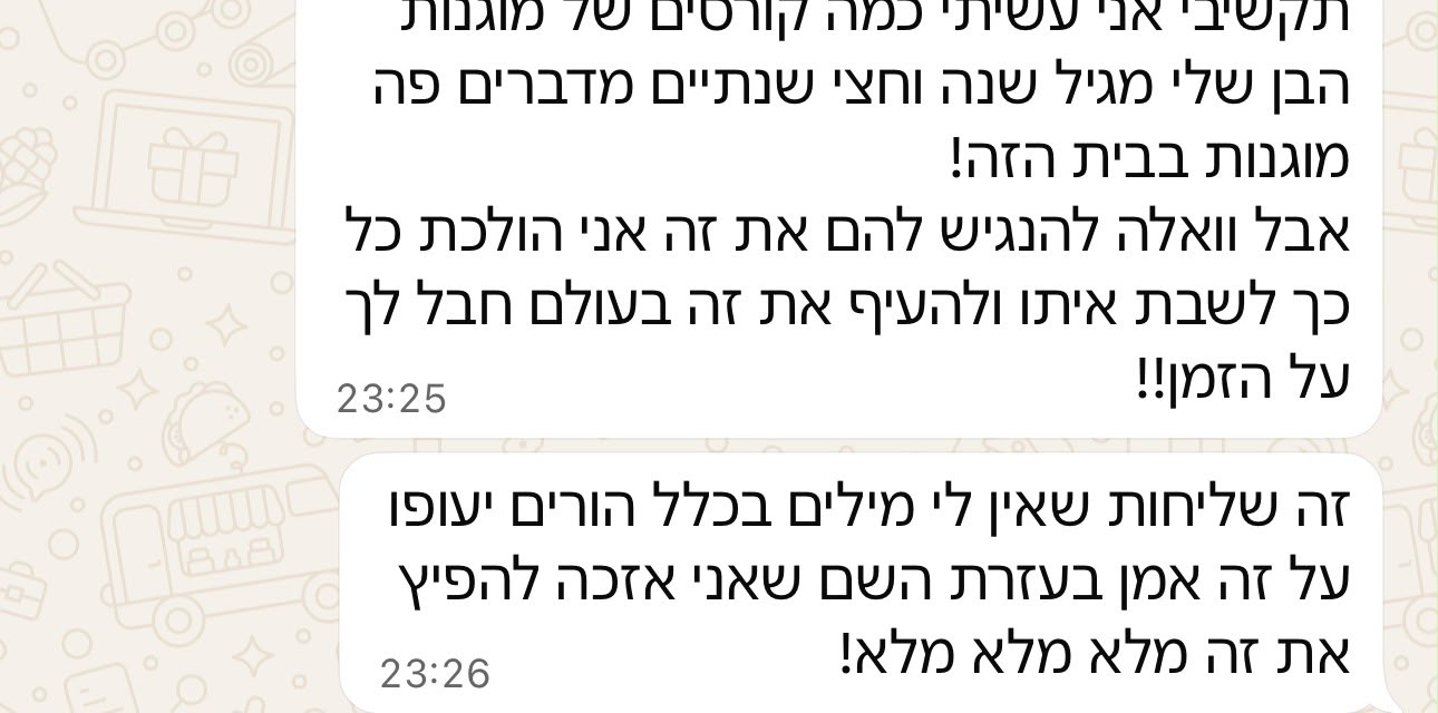הודעת הורה: תודה על ההקדשה ועל יום מוגנות מקסים