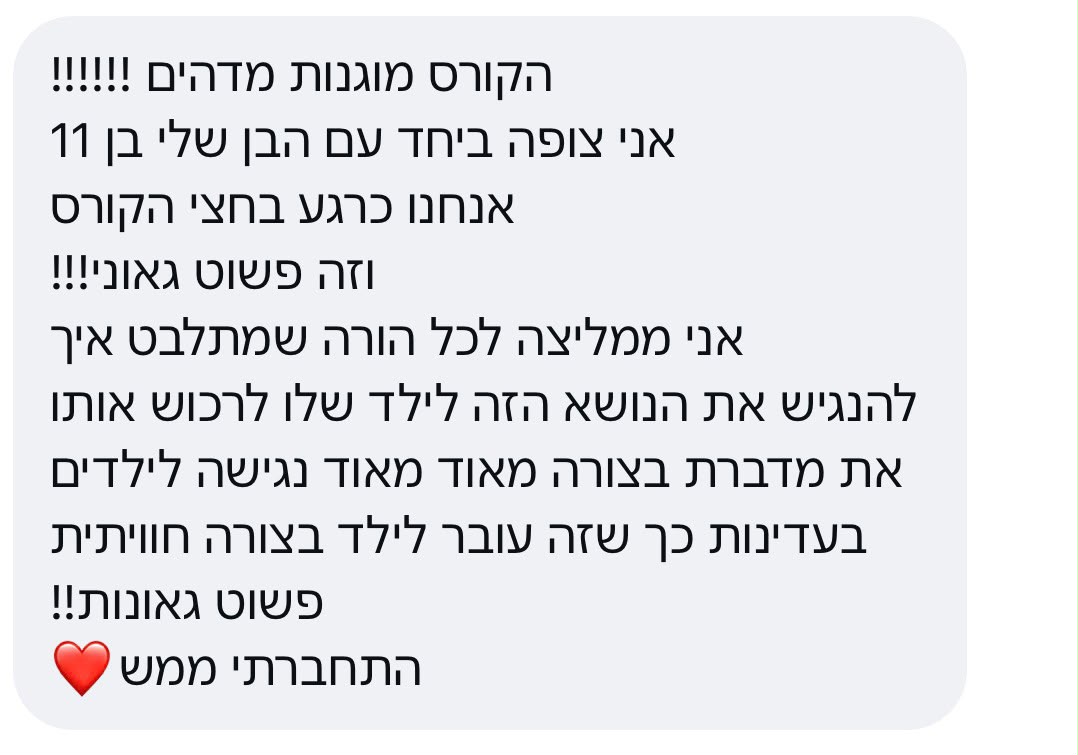 הודעת אמא: צופה ביחד עם הבן בן ה-11 - פישוט גאוני