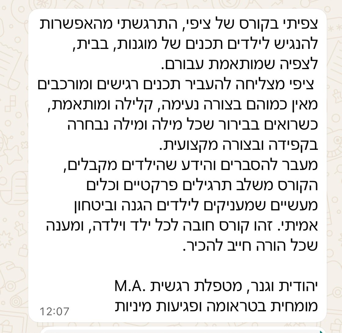 המלצה מקצועית: יודית וגנר, מטפלת רגשית ופסיכותרפיסטית M.A